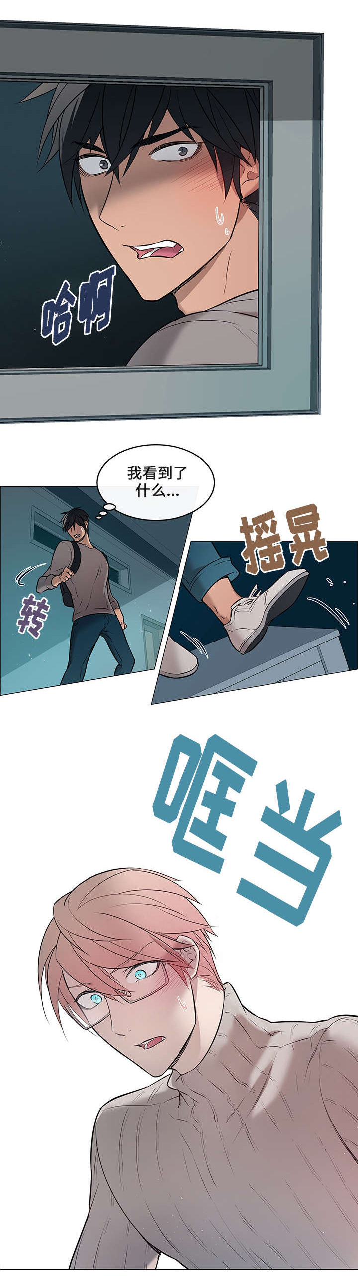 《一眼无明》漫画最新章节第4章：发现免费下拉式在线观看章节第【7】张图片