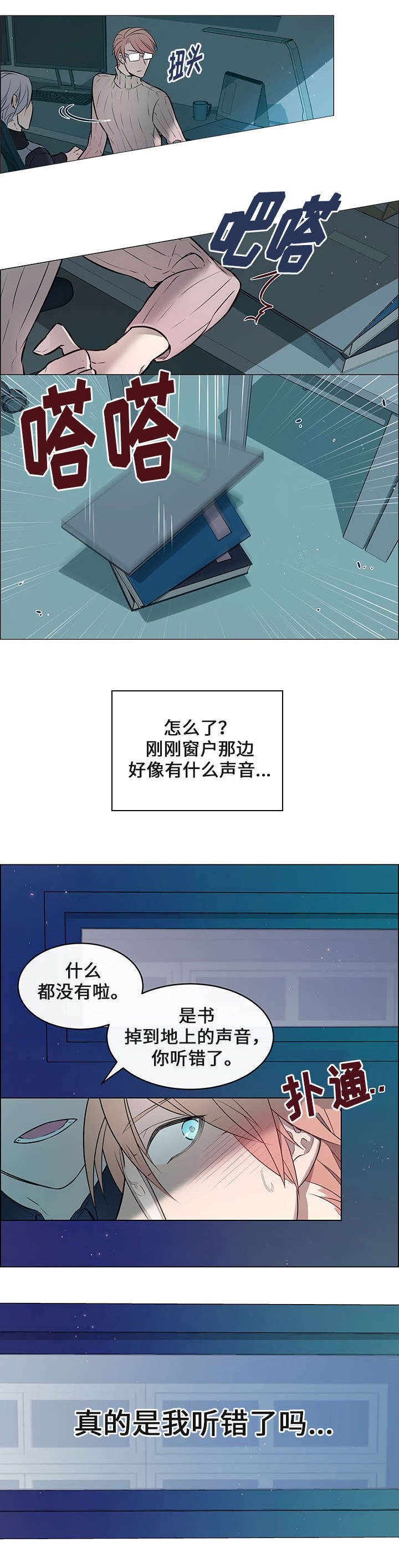 《一眼无明》漫画最新章节第4章：发现免费下拉式在线观看章节第【6】张图片