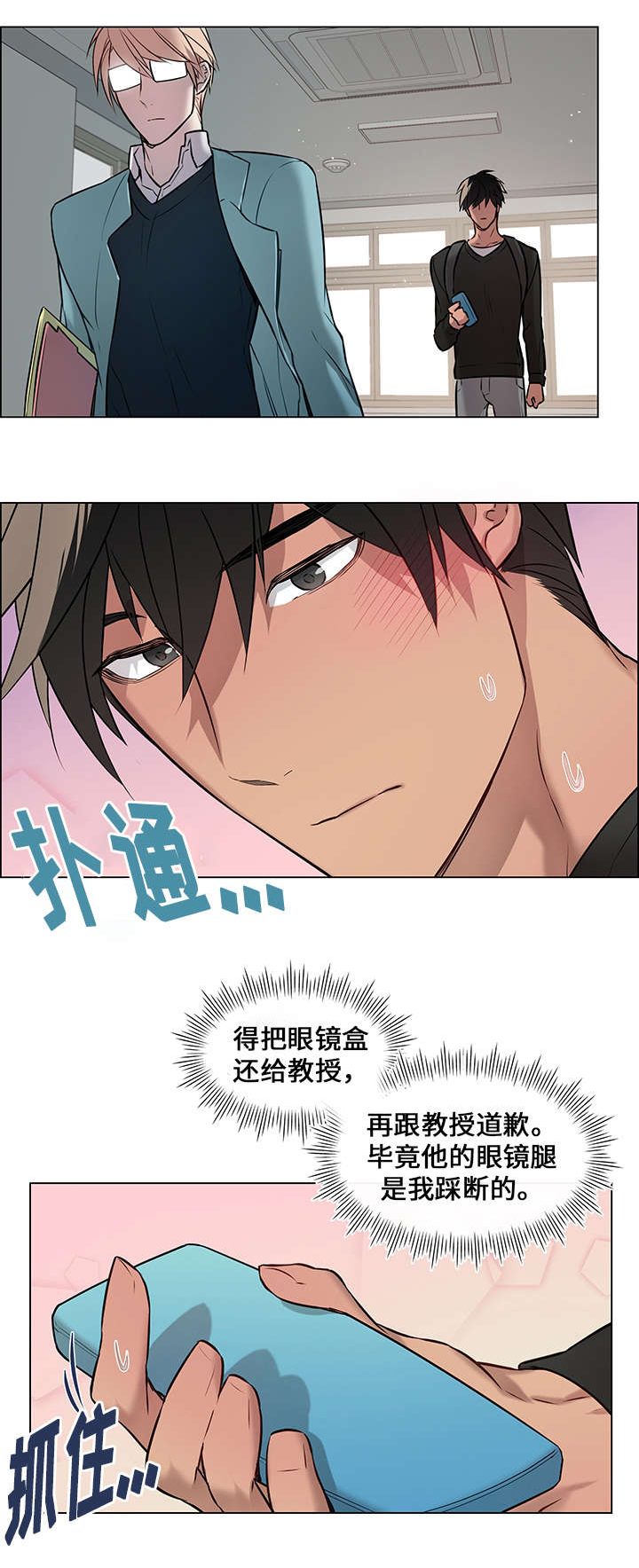 《一眼无明》漫画最新章节第5章：眼镜盒免费下拉式在线观看章节第【10】张图片