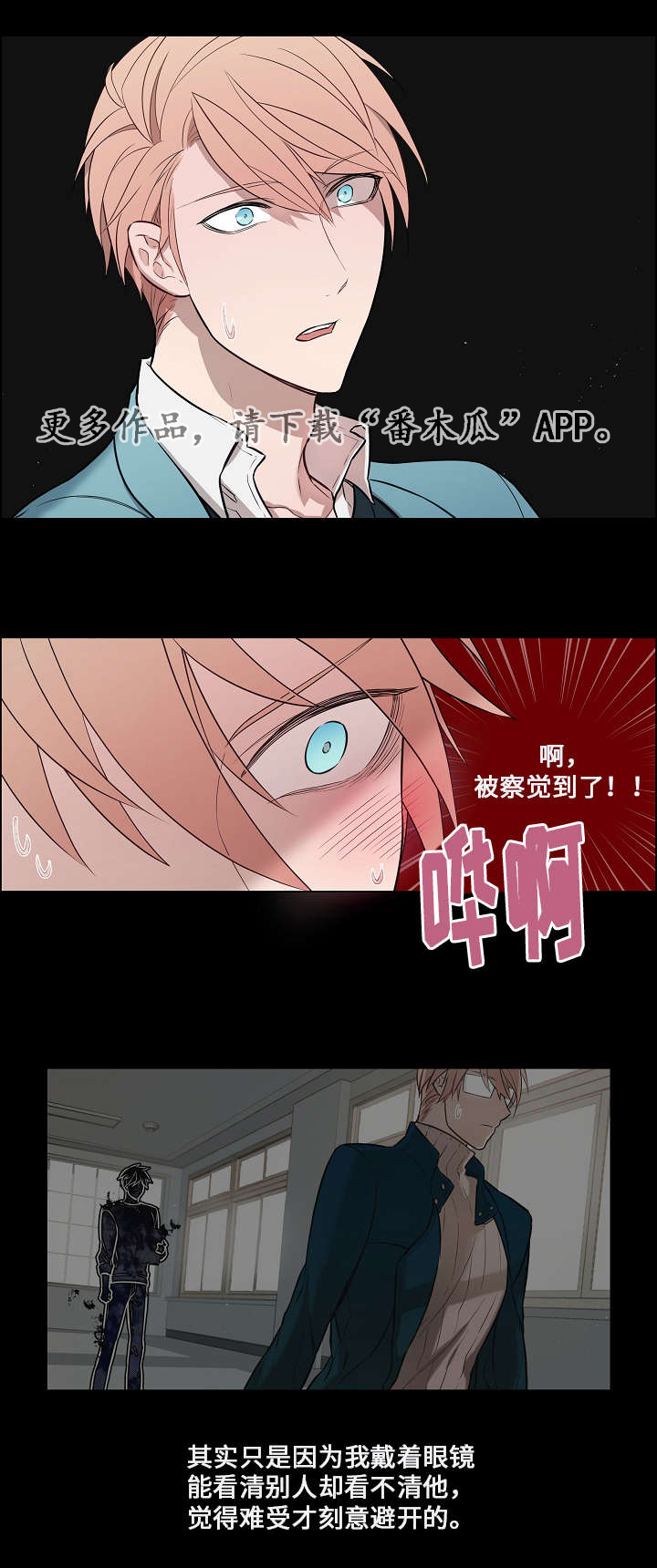 《一眼无明》漫画最新章节第7章：受伤免费下拉式在线观看章节第【4】张图片