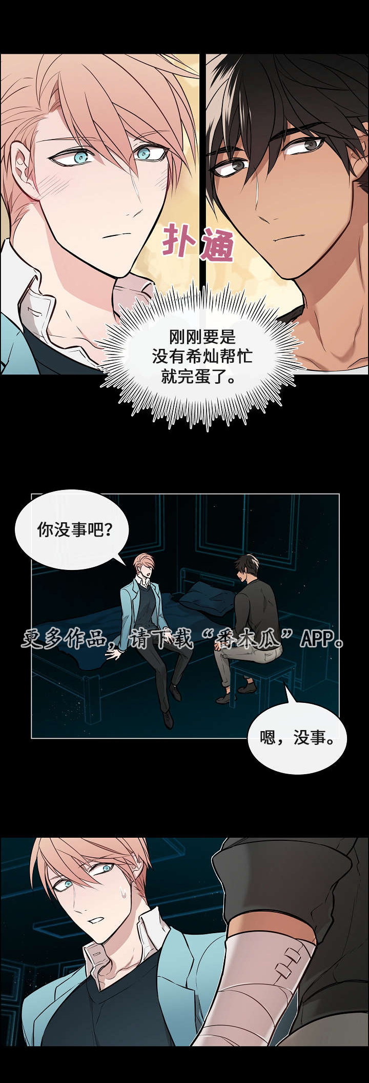 《一眼无明》漫画最新章节第7章：受伤免费下拉式在线观看章节第【10】张图片