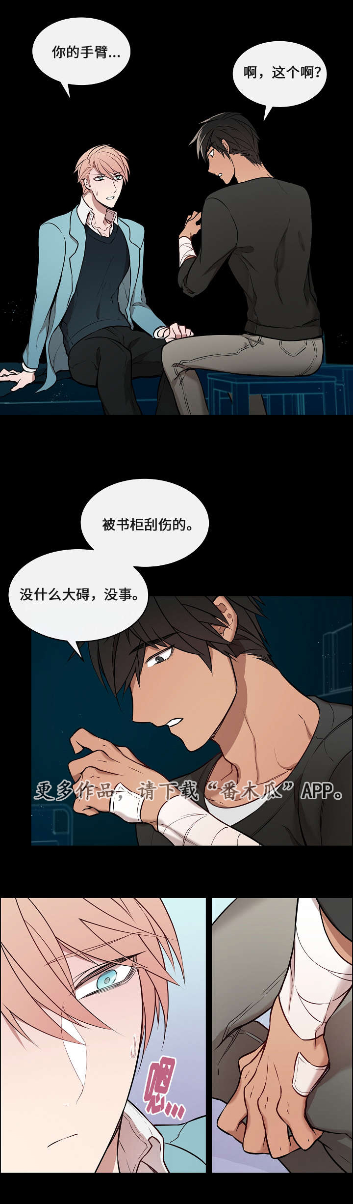 《一眼无明》漫画最新章节第7章：受伤免费下拉式在线观看章节第【9】张图片