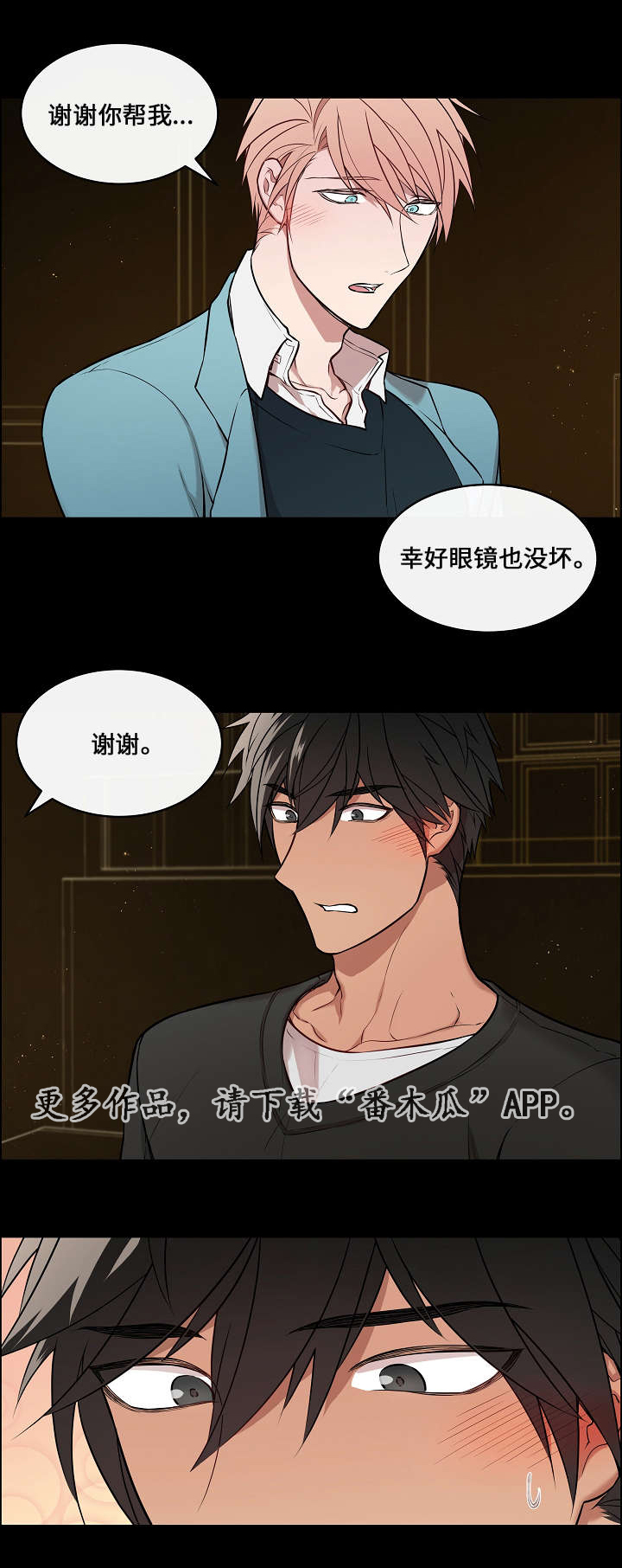 《一眼无明》漫画最新章节第7章：受伤免费下拉式在线观看章节第【8】张图片