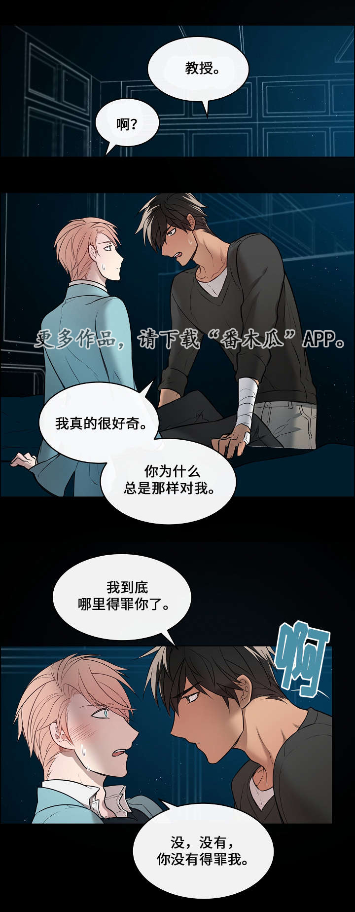 《一眼无明》漫画最新章节第7章：受伤免费下拉式在线观看章节第【2】张图片