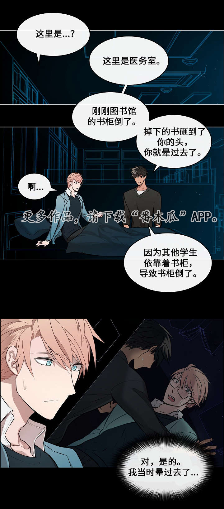 《一眼无明》漫画最新章节第7章：受伤免费下拉式在线观看章节第【13】张图片