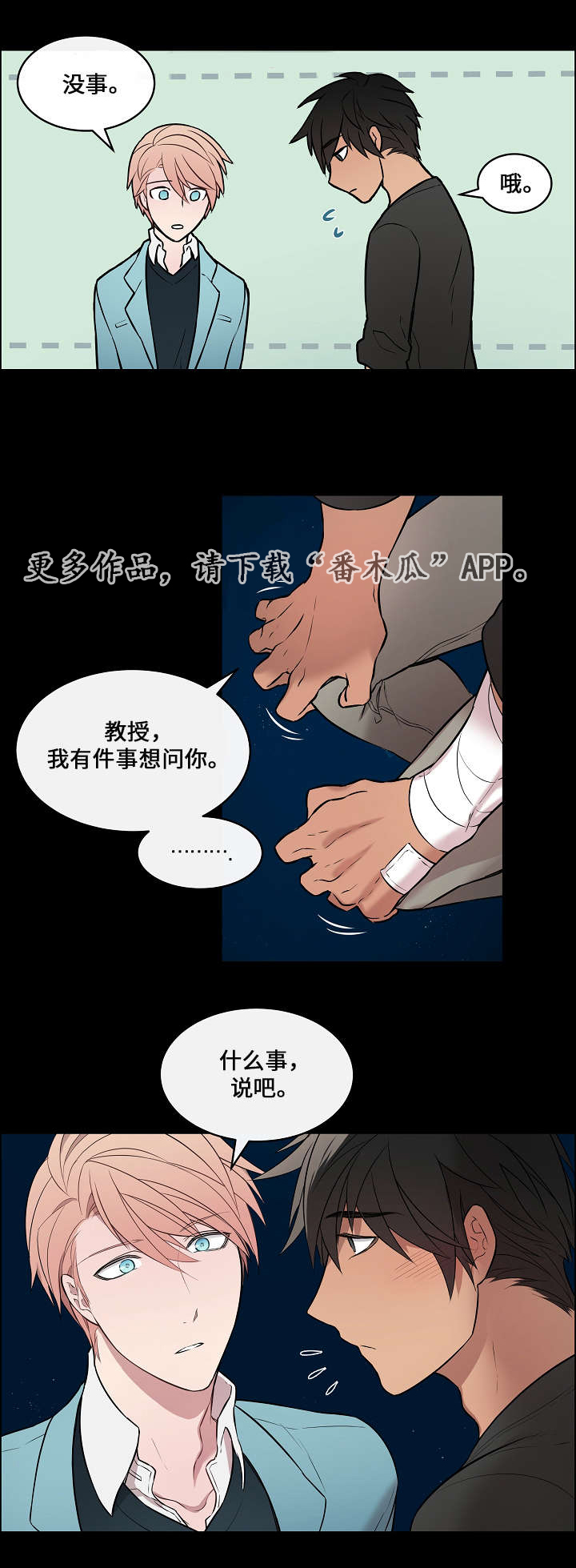 《一眼无明》漫画最新章节第7章：受伤免费下拉式在线观看章节第【6】张图片