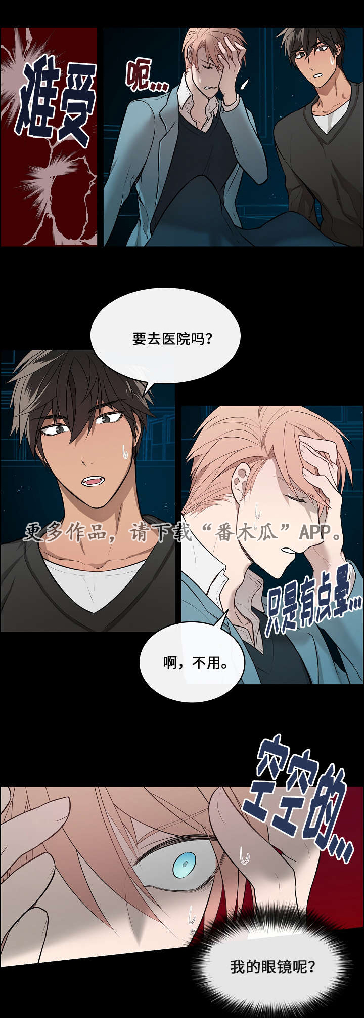 《一眼无明》漫画最新章节第7章：受伤免费下拉式在线观看章节第【12】张图片