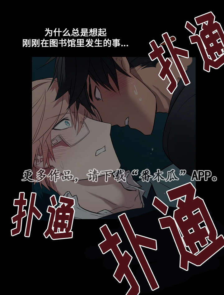 《一眼无明》漫画最新章节第8章：不一样免费下拉式在线观看章节第【15】张图片