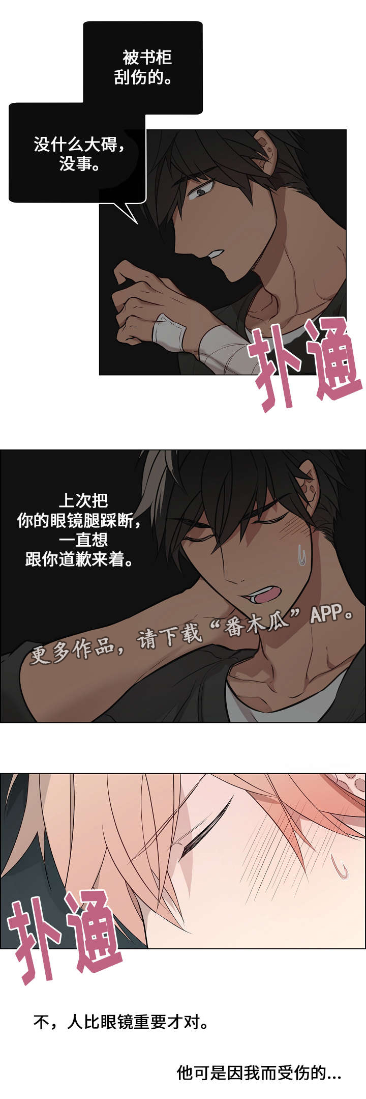 《一眼无明》漫画最新章节第8章：不一样免费下拉式在线观看章节第【7】张图片