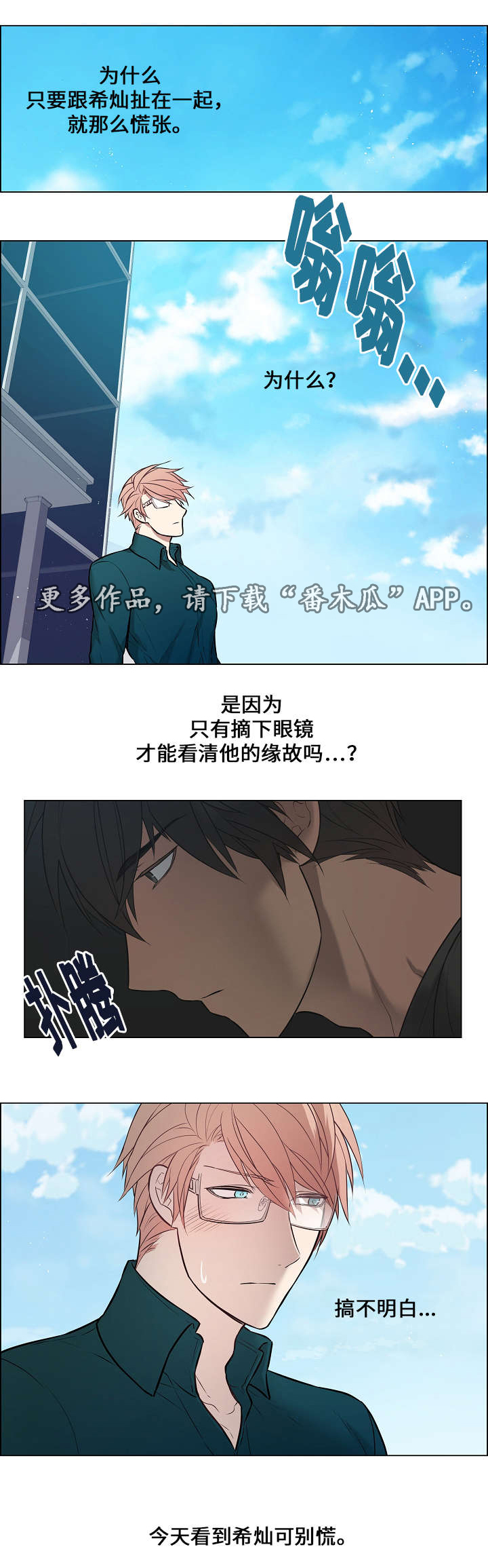 《一眼无明》漫画最新章节第9章：慌张免费下拉式在线观看章节第【13】张图片