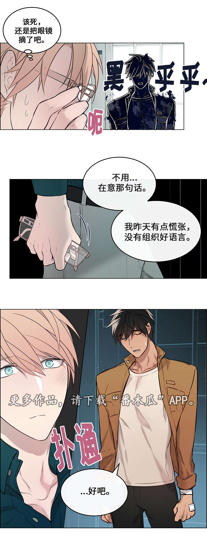 《一眼无明》漫画最新章节第9章：慌张免费下拉式在线观看章节第【11】张图片