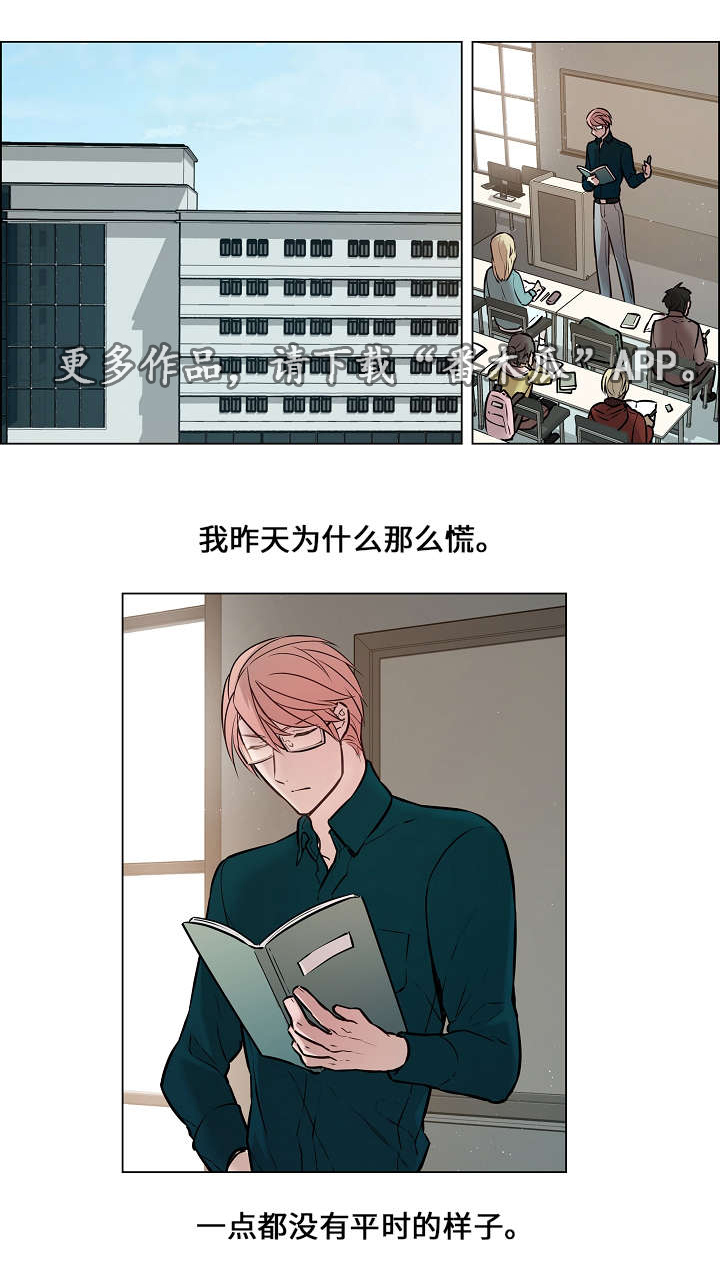 《一眼无明》漫画最新章节第9章：慌张免费下拉式在线观看章节第【14】张图片