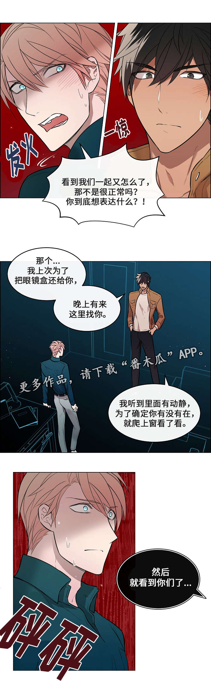 《一眼无明》漫画最新章节第9章：慌张免费下拉式在线观看章节第【4】张图片