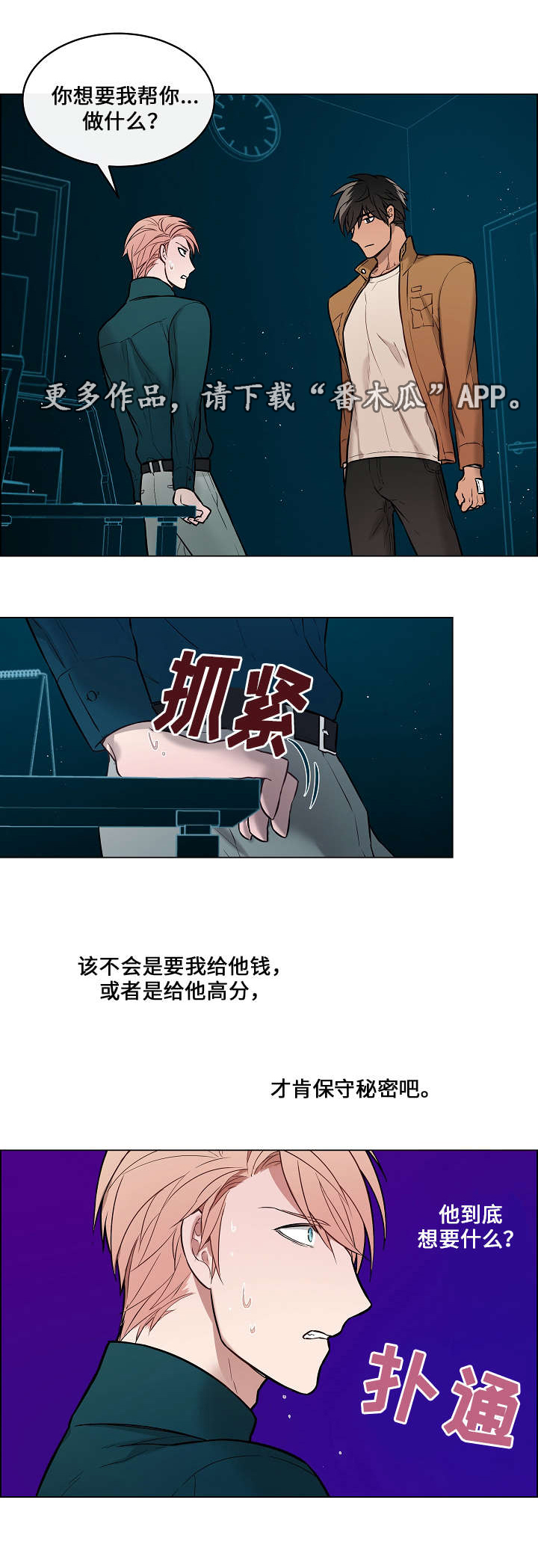 《一眼无明》漫画最新章节第10章：威胁免费下拉式在线观看章节第【15】张图片