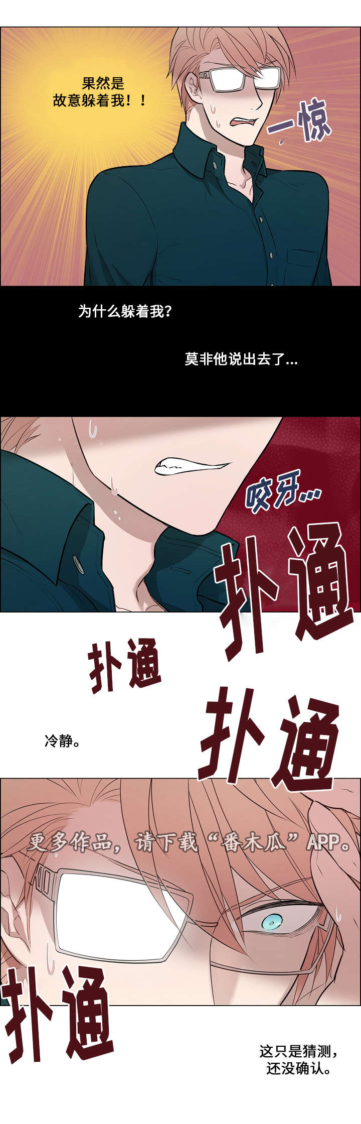 《一眼无明》漫画最新章节第10章：威胁免费下拉式在线观看章节第【9】张图片