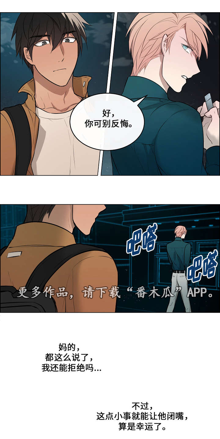 《一眼无明》漫画最新章节第10章：威胁免费下拉式在线观看章节第【3】张图片