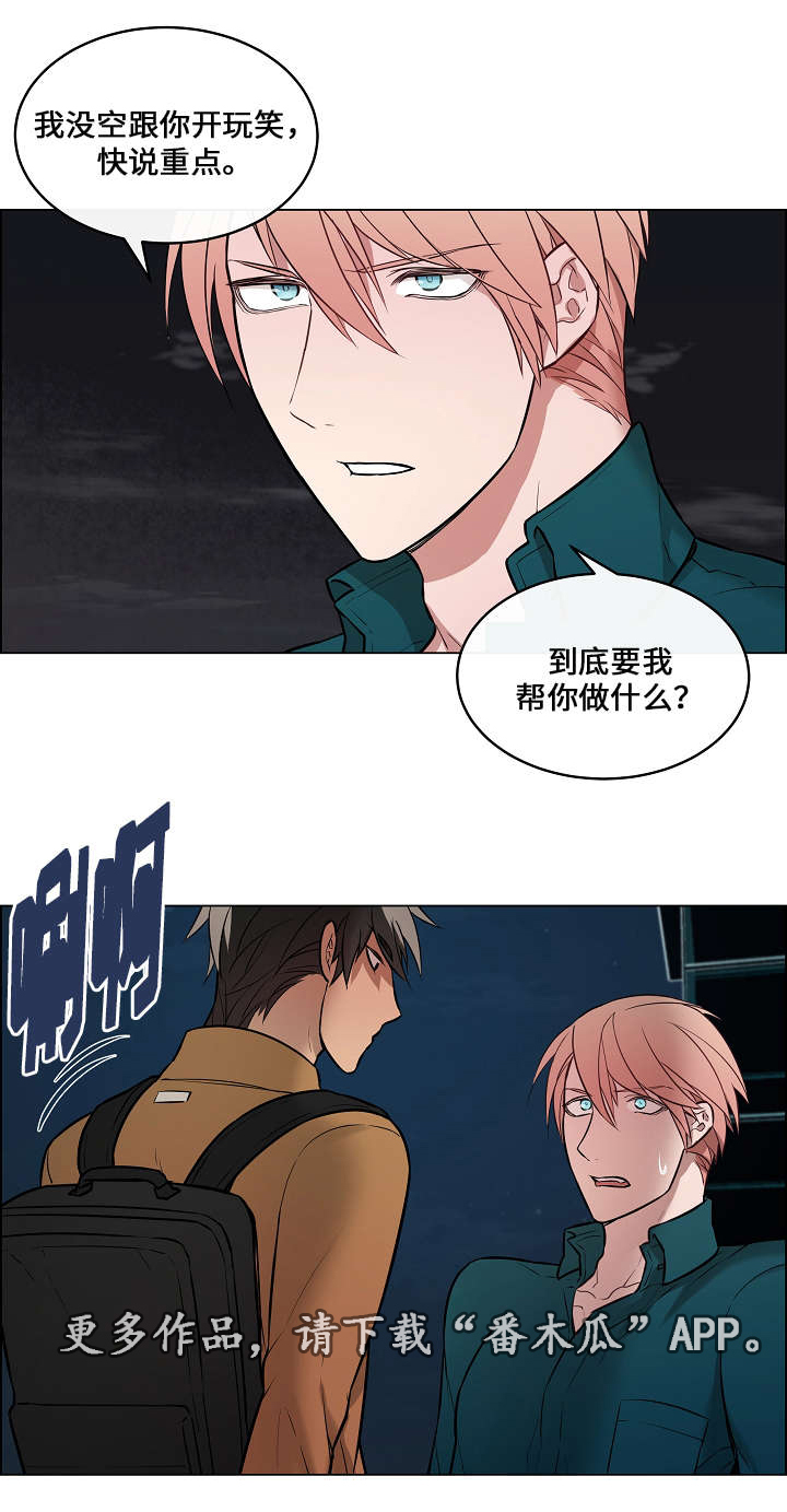 《一眼无明》漫画最新章节第10章：威胁免费下拉式在线观看章节第【5】张图片