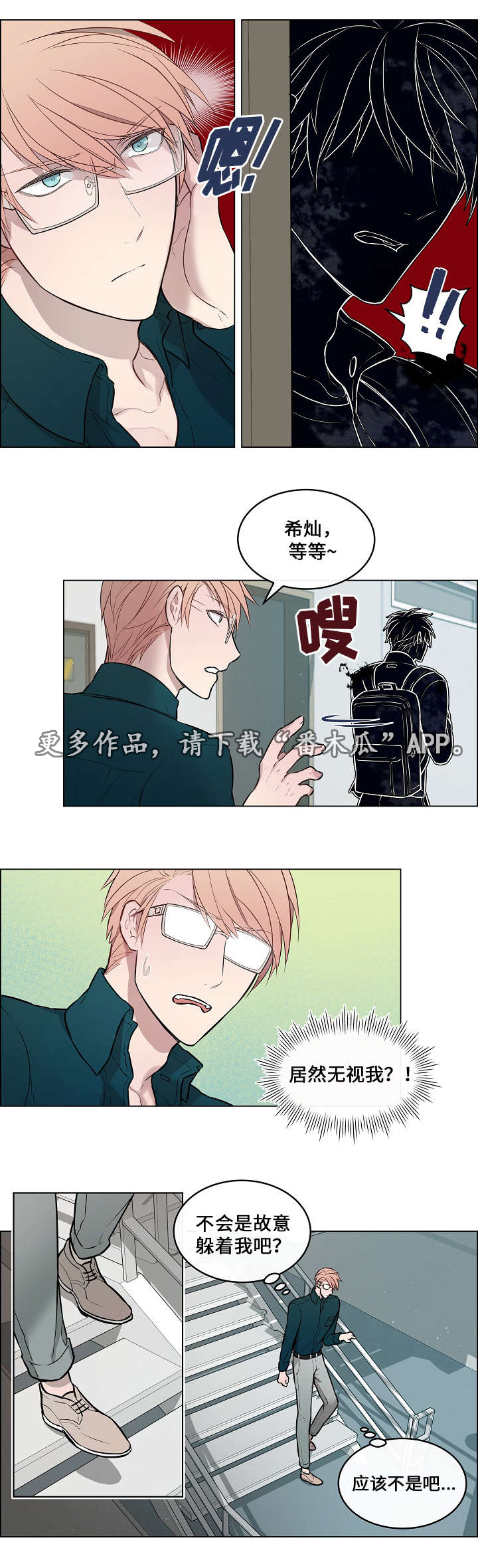 《一眼无明》漫画最新章节第10章：威胁免费下拉式在线观看章节第【11】张图片