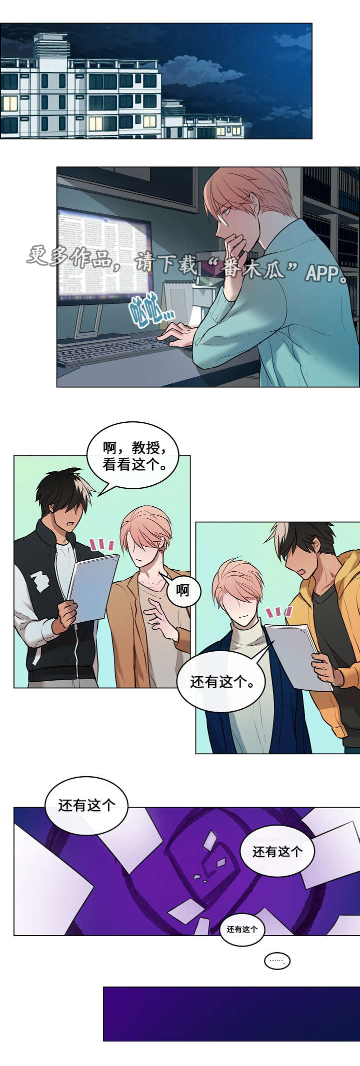 《一眼无明》漫画最新章节第10章：威胁免费下拉式在线观看章节第【2】张图片