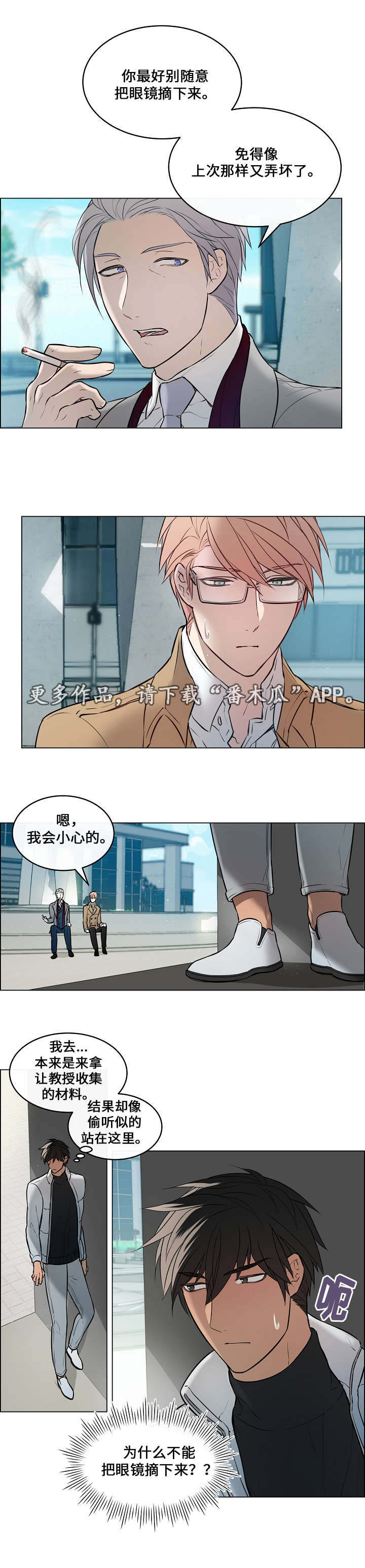 《一眼无明》漫画最新章节第11章：难言之隐免费下拉式在线观看章节第【11】张图片