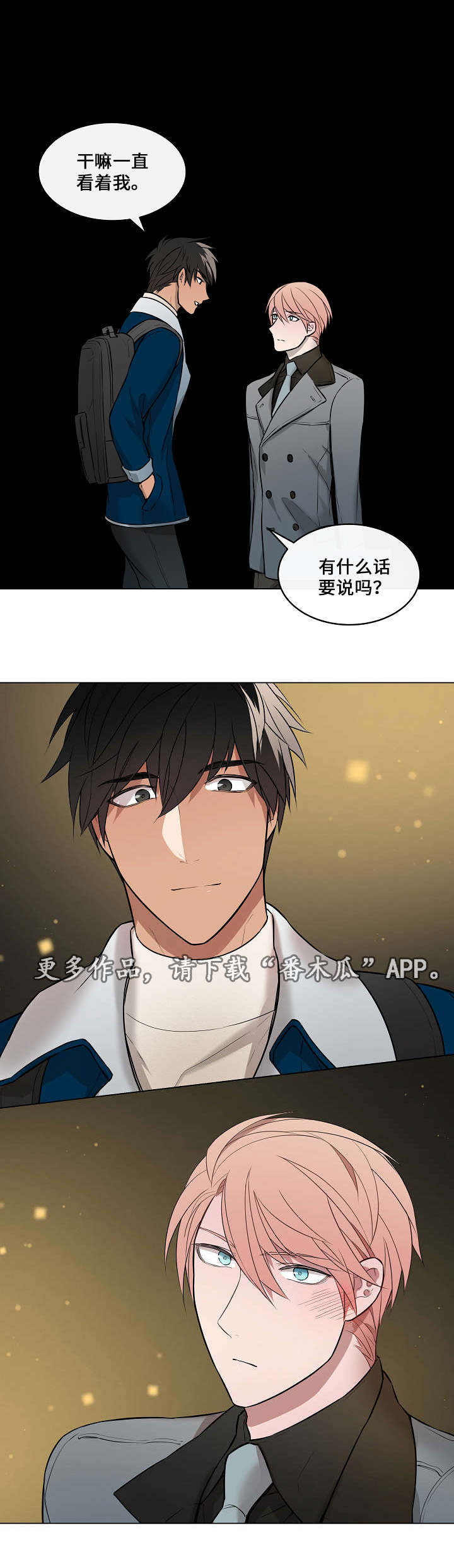 《一眼无明》漫画最新章节第11章：难言之隐免费下拉式在线观看章节第【7】张图片