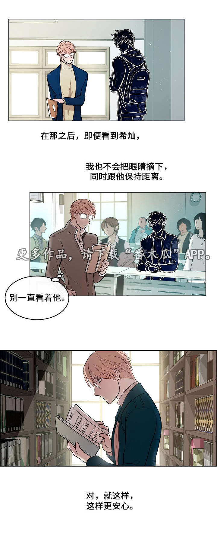 《一眼无明》漫画最新章节第11章：难言之隐免费下拉式在线观看章节第【4】张图片