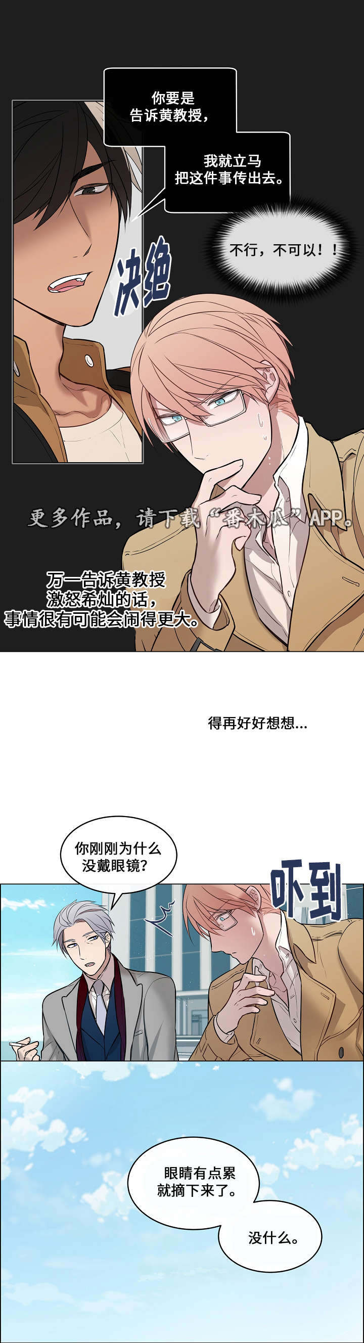 《一眼无明》漫画最新章节第11章：难言之隐免费下拉式在线观看章节第【12】张图片