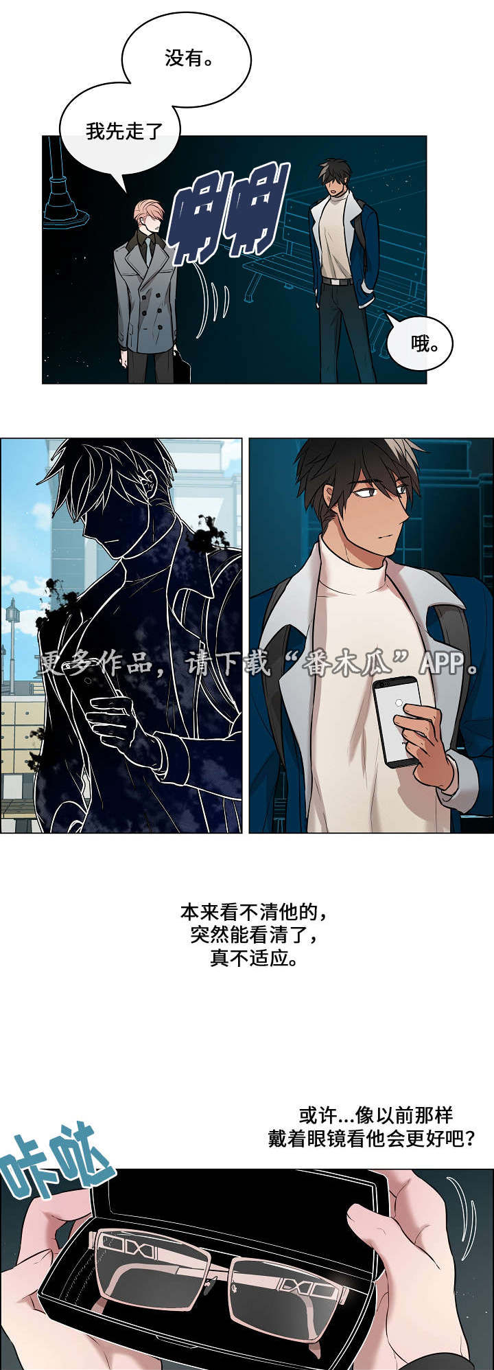 《一眼无明》漫画最新章节第11章：难言之隐免费下拉式在线观看章节第【6】张图片