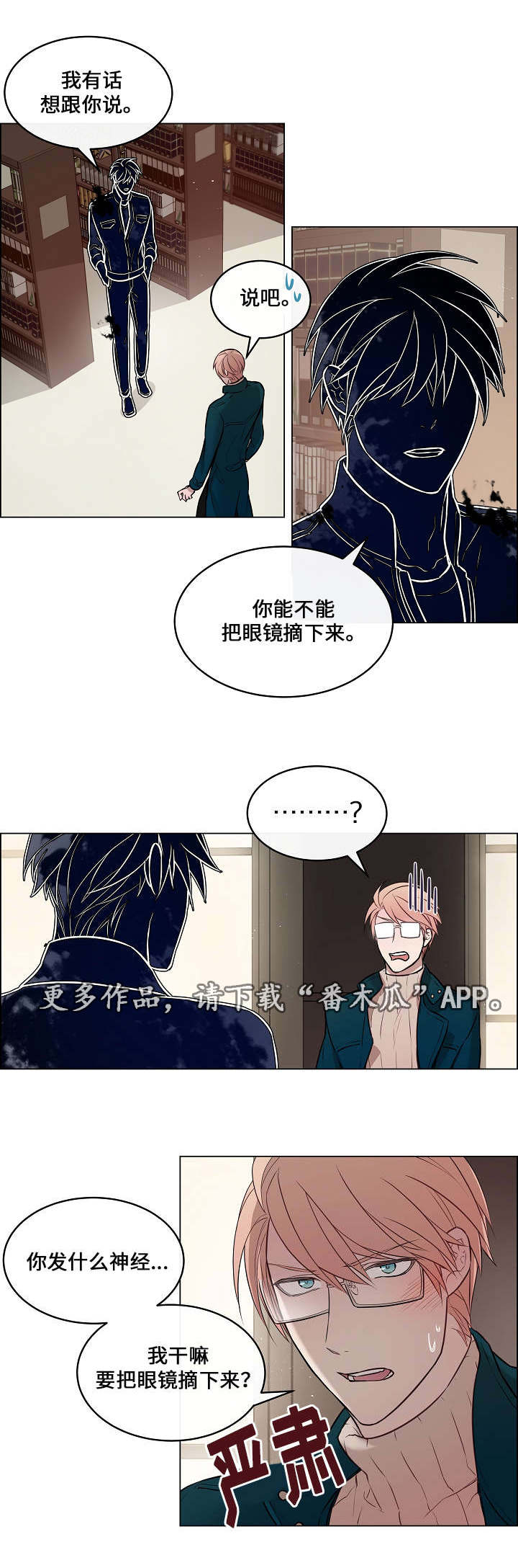 《一眼无明》漫画最新章节第11章：难言之隐免费下拉式在线观看章节第【2】张图片