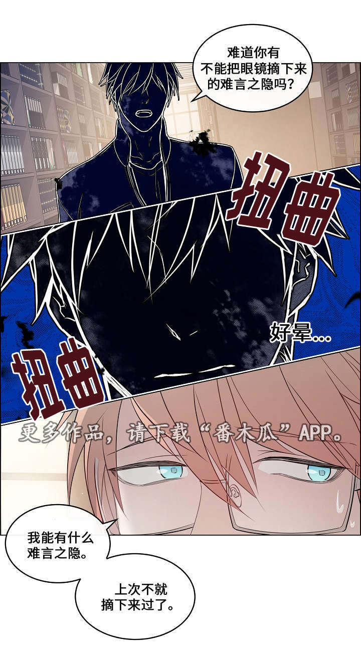 《一眼无明》漫画最新章节第11章：难言之隐免费下拉式在线观看章节第【1】张图片