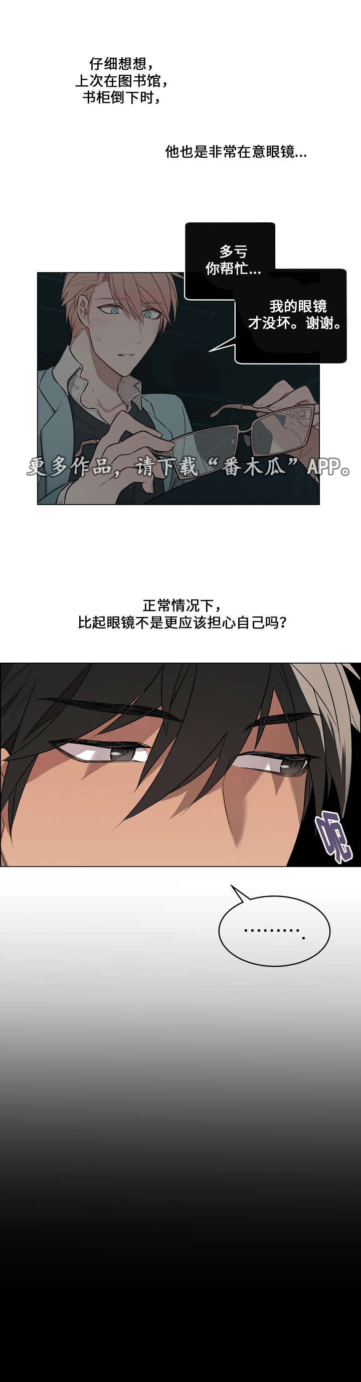 《一眼无明》漫画最新章节第11章：难言之隐免费下拉式在线观看章节第【10】张图片