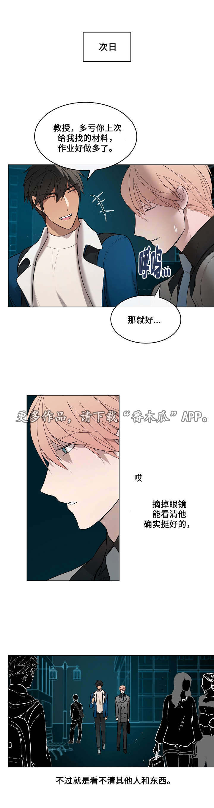 《一眼无明》漫画最新章节第11章：难言之隐免费下拉式在线观看章节第【9】张图片