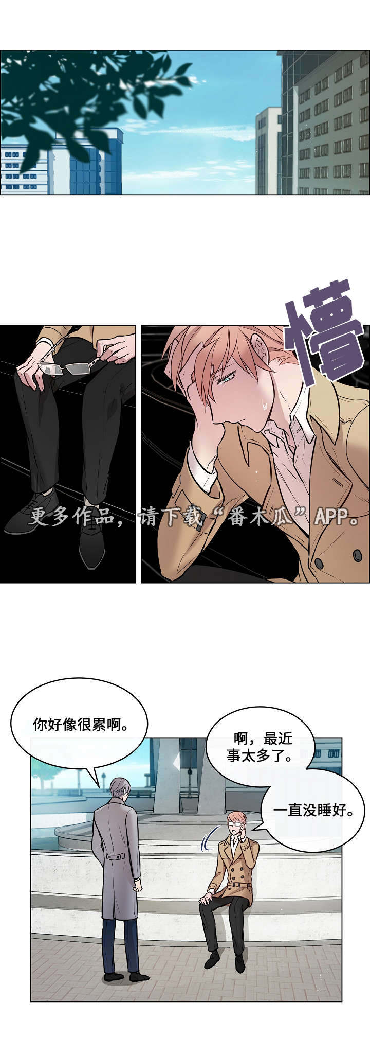 《一眼无明》漫画最新章节第11章：难言之隐免费下拉式在线观看章节第【14】张图片