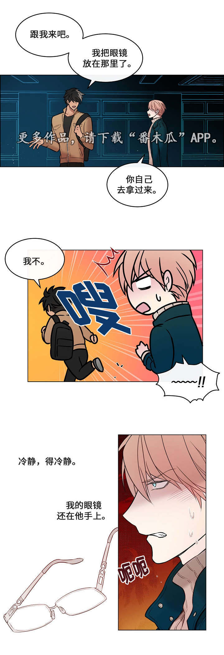 《一眼无明》漫画最新章节第12章：活过来了免费下拉式在线观看章节第【5】张图片