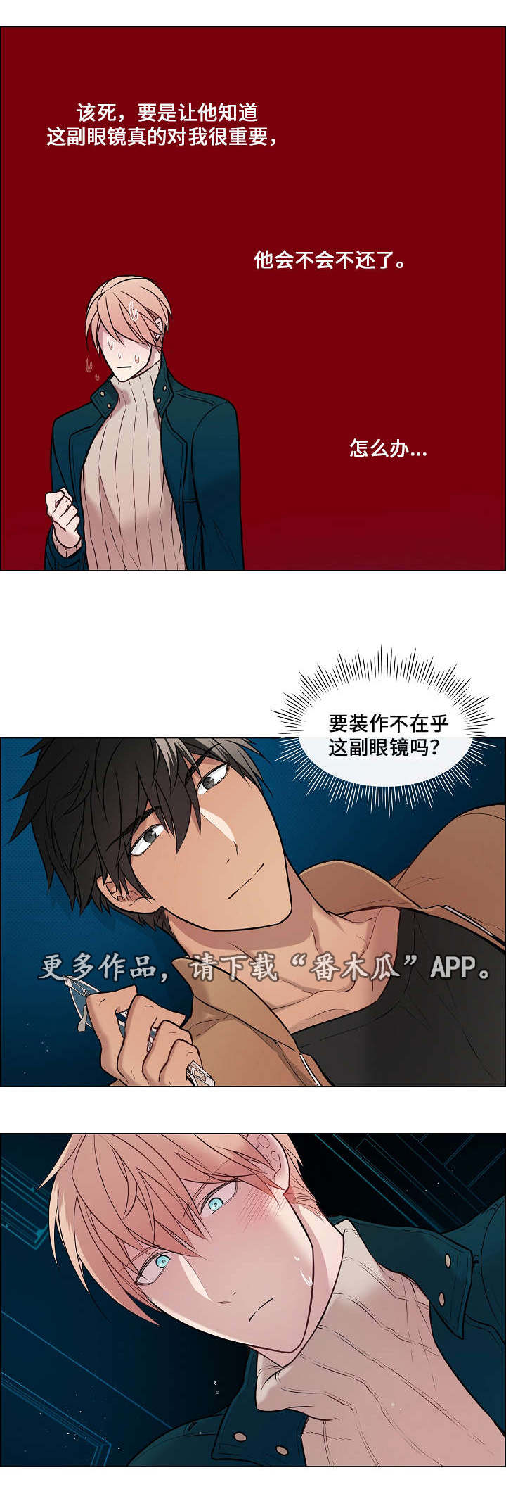 《一眼无明》漫画最新章节第13章：想知道吗免费下拉式在线观看章节第【5】张图片