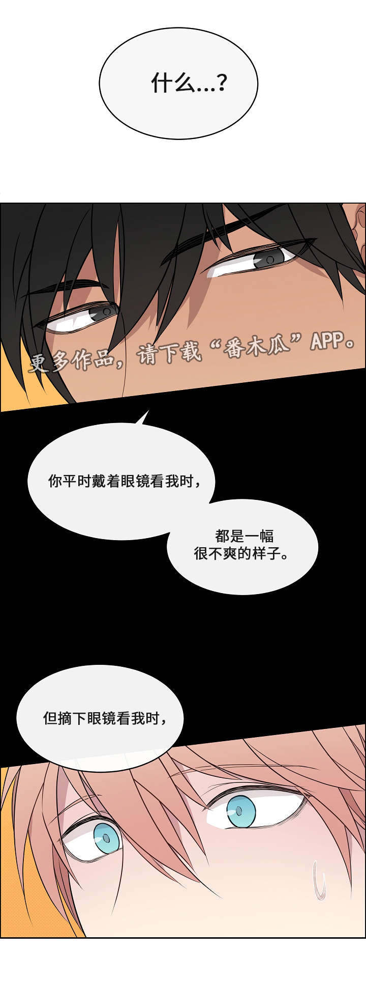 《一眼无明》漫画最新章节第13章：想知道吗免费下拉式在线观看章节第【12】张图片