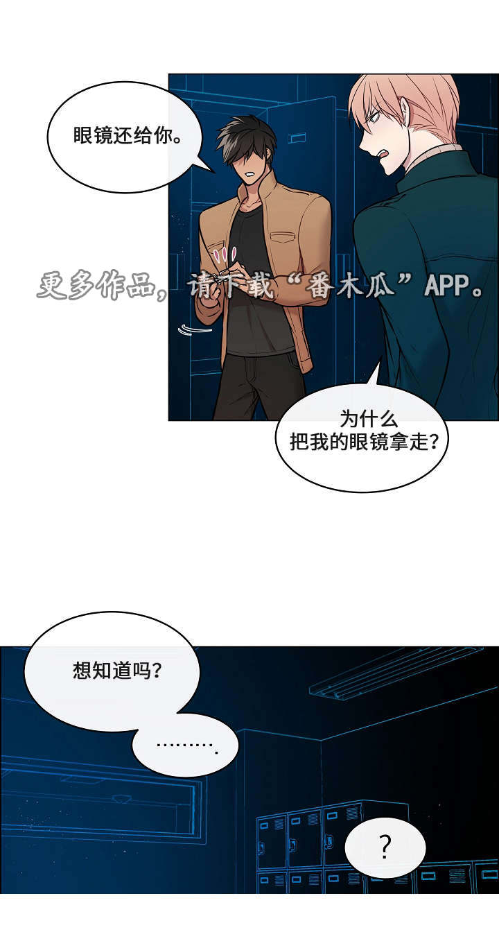 《一眼无明》漫画最新章节第13章：想知道吗免费下拉式在线观看章节第【14】张图片