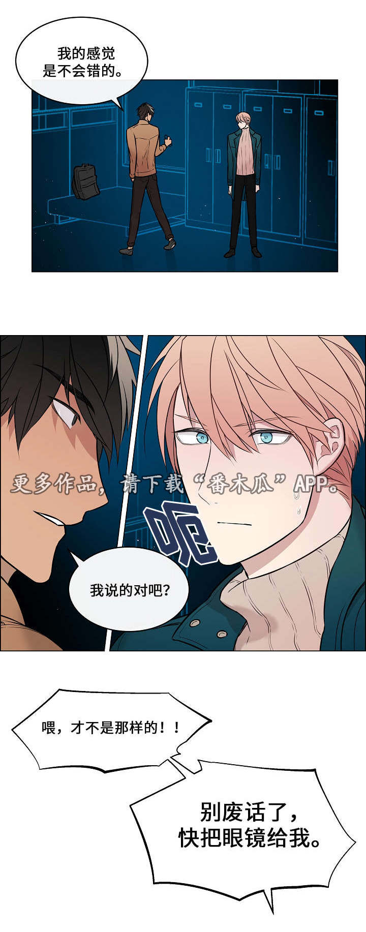 《一眼无明》漫画最新章节第13章：想知道吗免费下拉式在线观看章节第【9】张图片