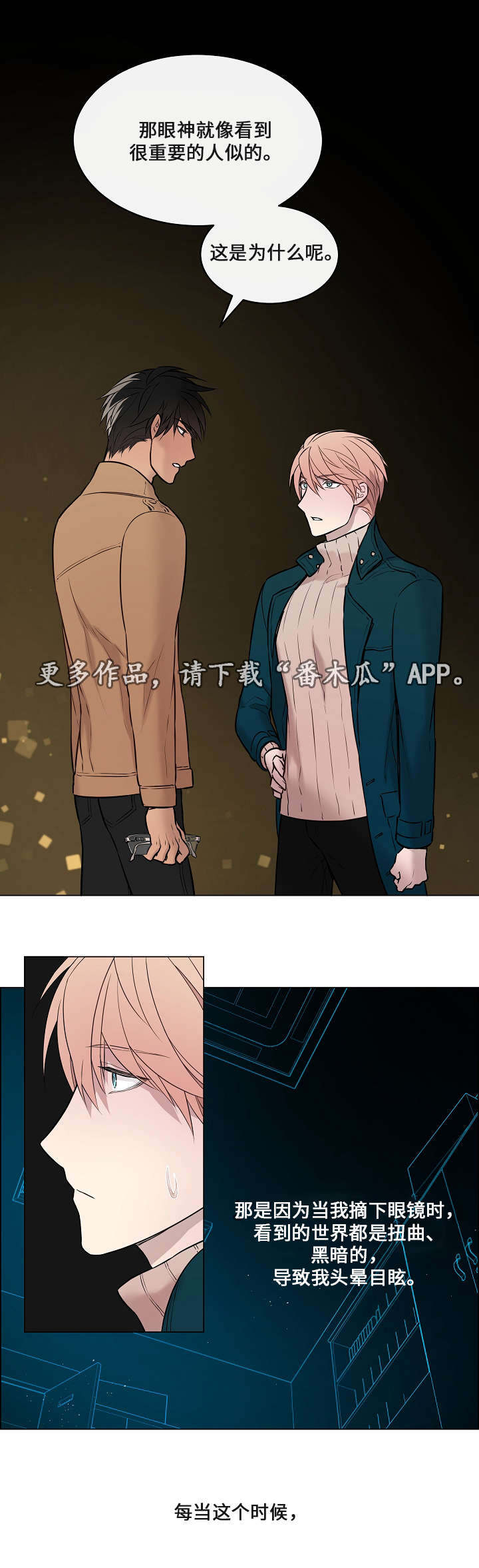 《一眼无明》漫画最新章节第13章：想知道吗免费下拉式在线观看章节第【11】张图片