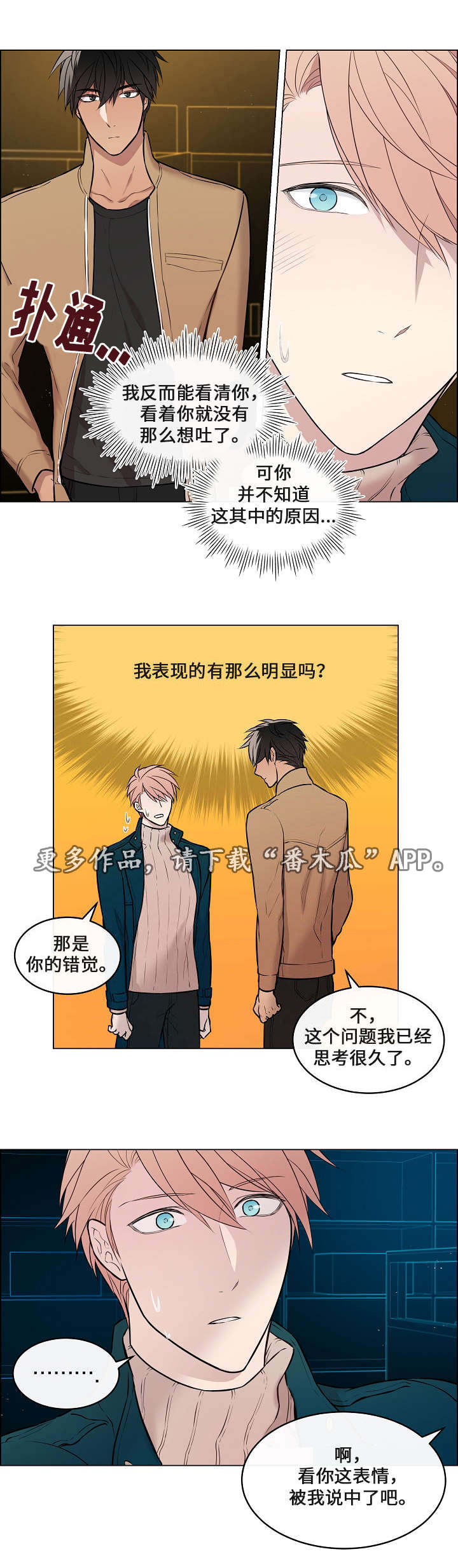 《一眼无明》漫画最新章节第13章：想知道吗免费下拉式在线观看章节第【10】张图片