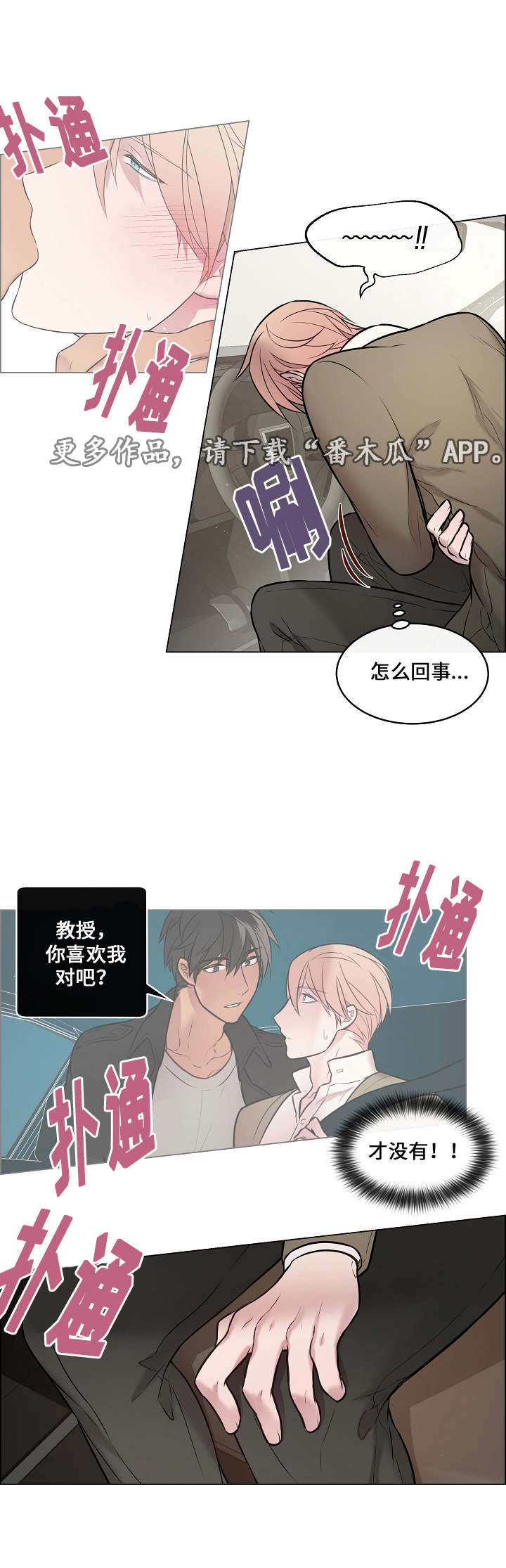 《一眼无明》漫画最新章节第17章：有点奇怪免费下拉式在线观看章节第【8】张图片