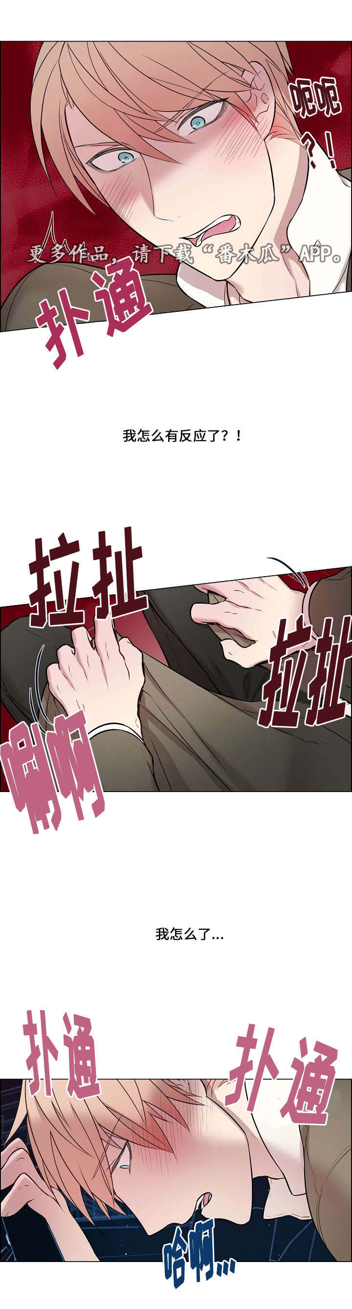 《一眼无明》漫画最新章节第17章：有点奇怪免费下拉式在线观看章节第【14】张图片