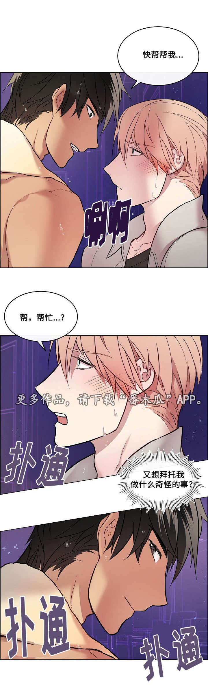 《一眼无明》漫画最新章节第19章：偶尔回来免费下拉式在线观看章节第【1】张图片