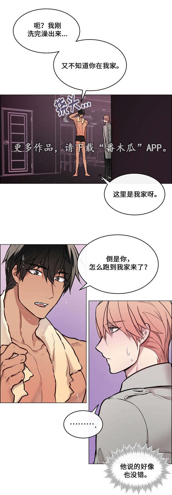 《一眼无明》漫画最新章节第19章：偶尔回来免费下拉式在线观看章节第【3】张图片