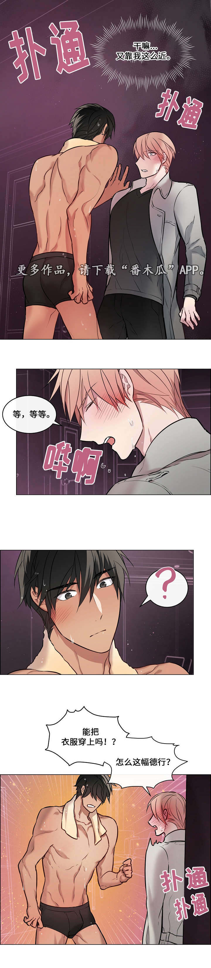 《一眼无明》漫画最新章节第19章：偶尔回来免费下拉式在线观看章节第【4】张图片