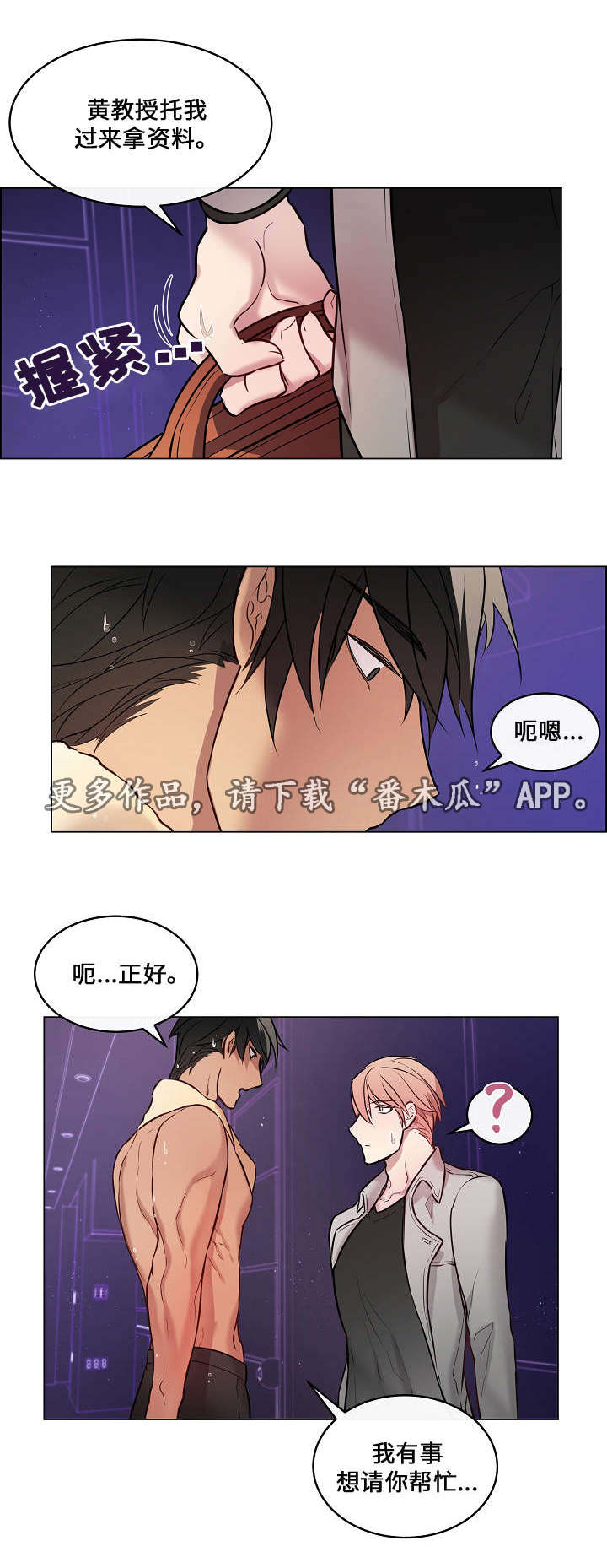 《一眼无明》漫画最新章节第19章：偶尔回来免费下拉式在线观看章节第【2】张图片