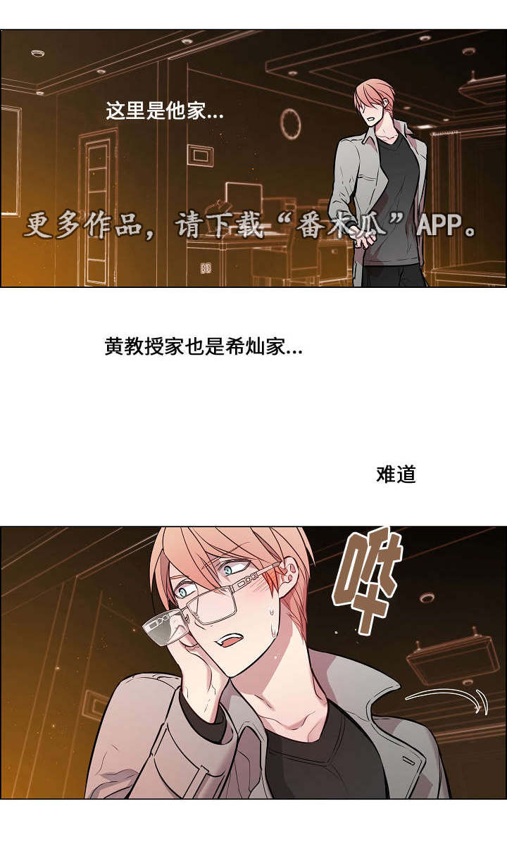 《一眼无明》漫画最新章节第19章：偶尔回来免费下拉式在线观看章节第【12】张图片