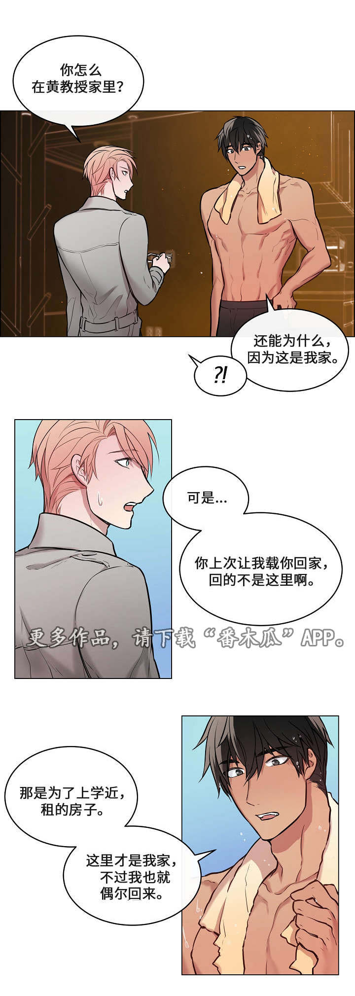 《一眼无明》漫画最新章节第19章：偶尔回来免费下拉式在线观看章节第【13】张图片