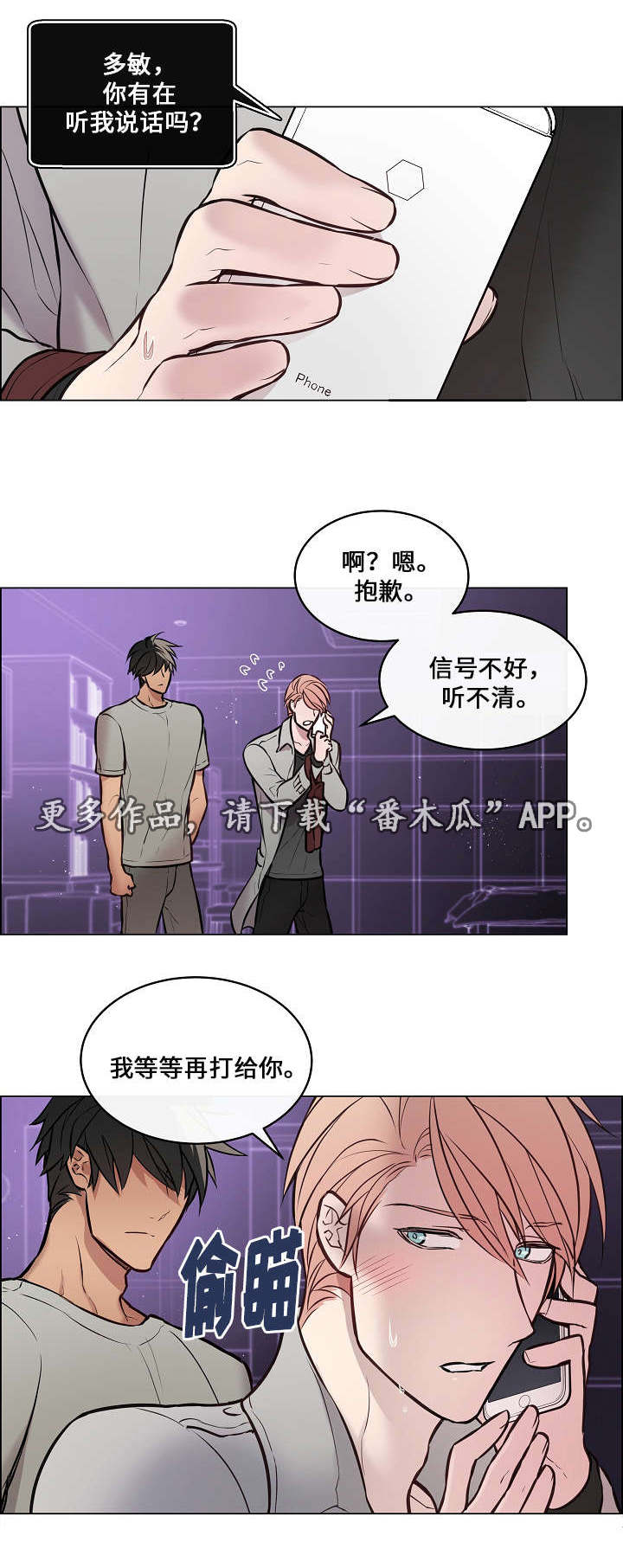 《一眼无明》漫画最新章节第21章：力气好大免费下拉式在线观看章节第【8】张图片