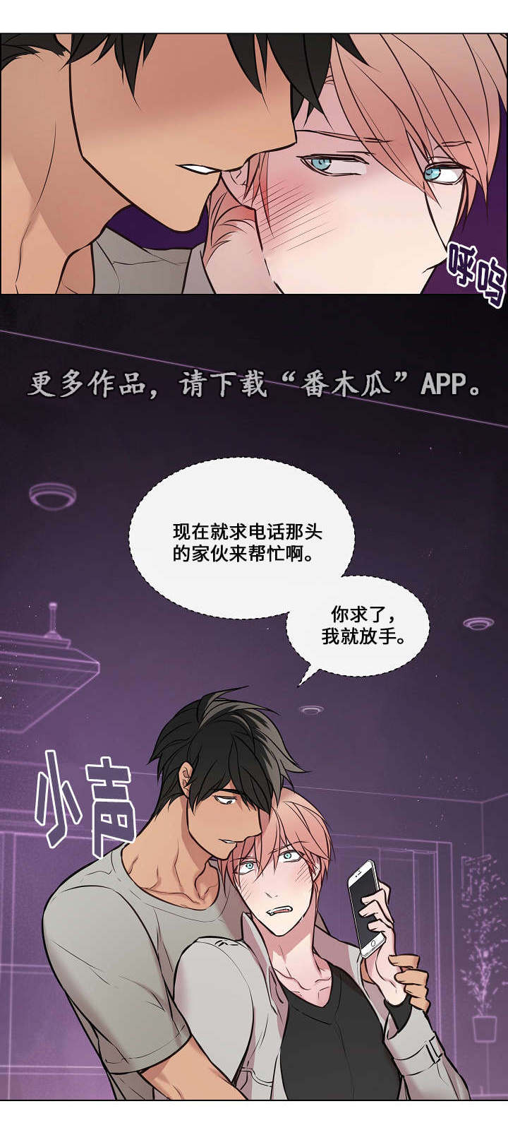 《一眼无明》漫画最新章节第21章：力气好大免费下拉式在线观看章节第【3】张图片